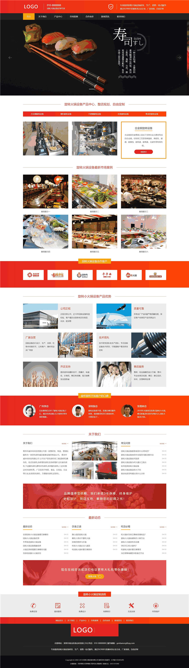 食品火锅设备销售展示网站模板截图