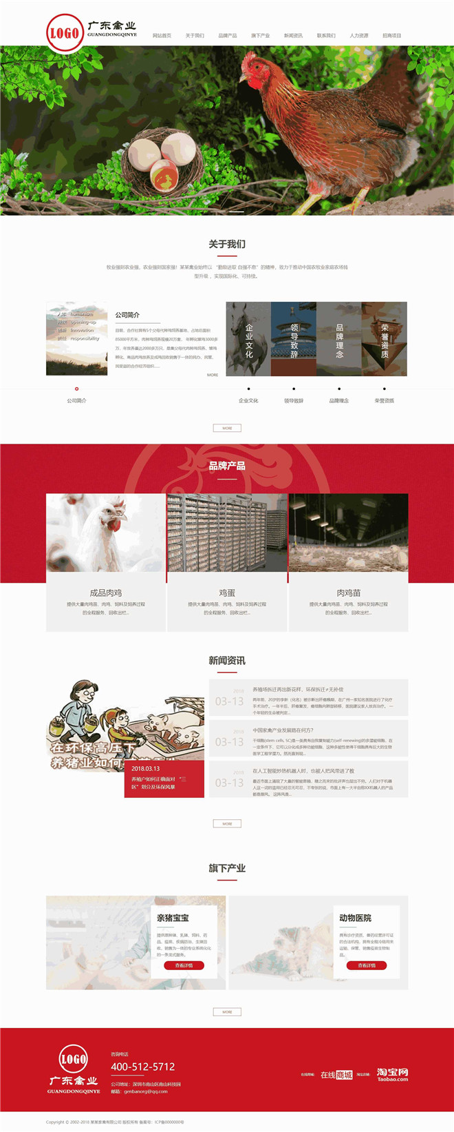 手机端家禽动物饲养网站模板截图