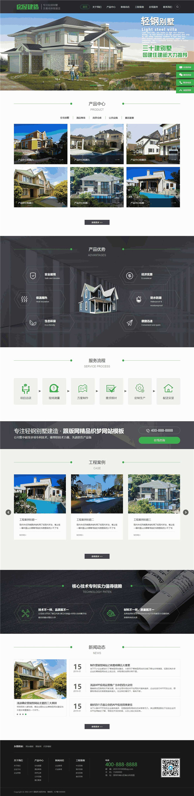 地产房屋建筑建造装修类网站模板截图