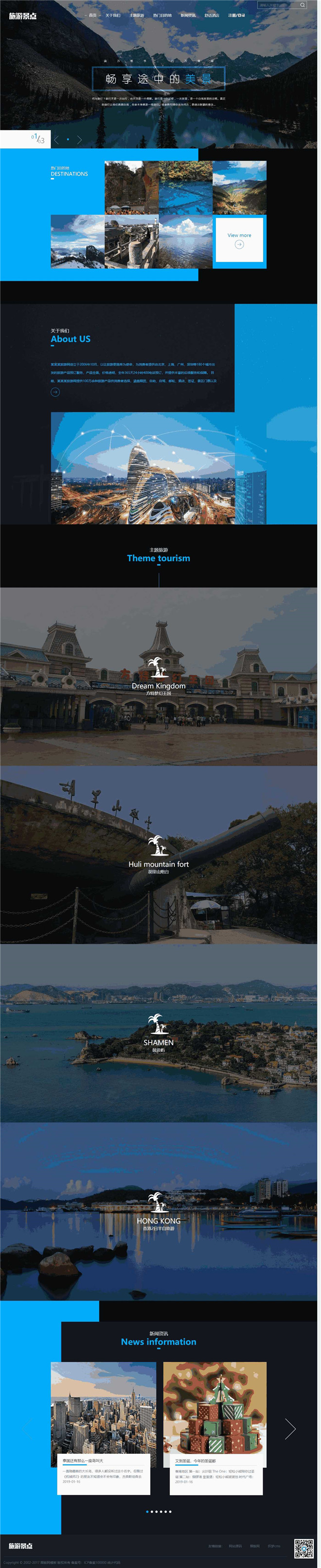 旅游旅行社类网站模板截图
