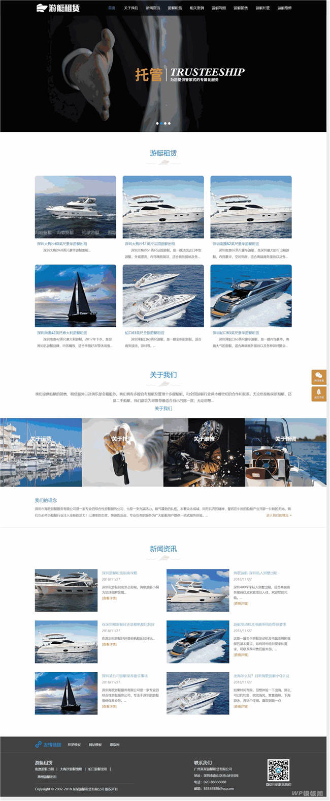 响应式游艇租赁类网站Wordpress模板(自适应手机站)截图