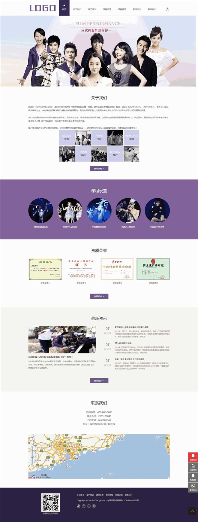 中英多媒体演艺文艺网站模板截图