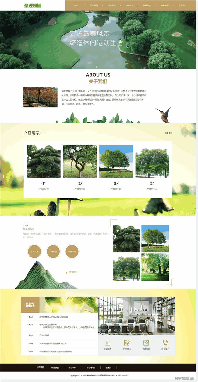 响应式园林景观类网站Wordpress模板(自适应手机站)截图