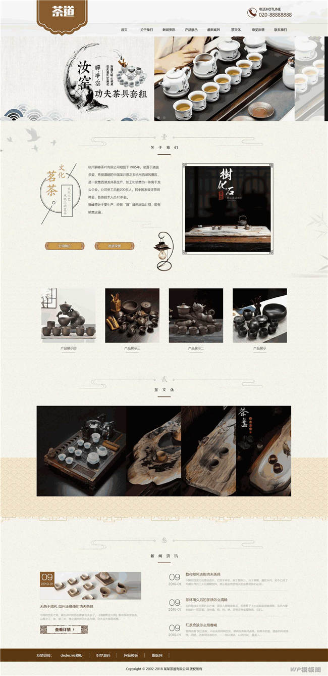 响应式茶叶茶道类网站Wordpress模板(自适应移动端)截图