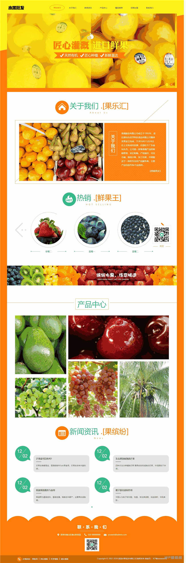 响应式蔬菜水果批发类网站Wordpress模板(自适应手机站)截图