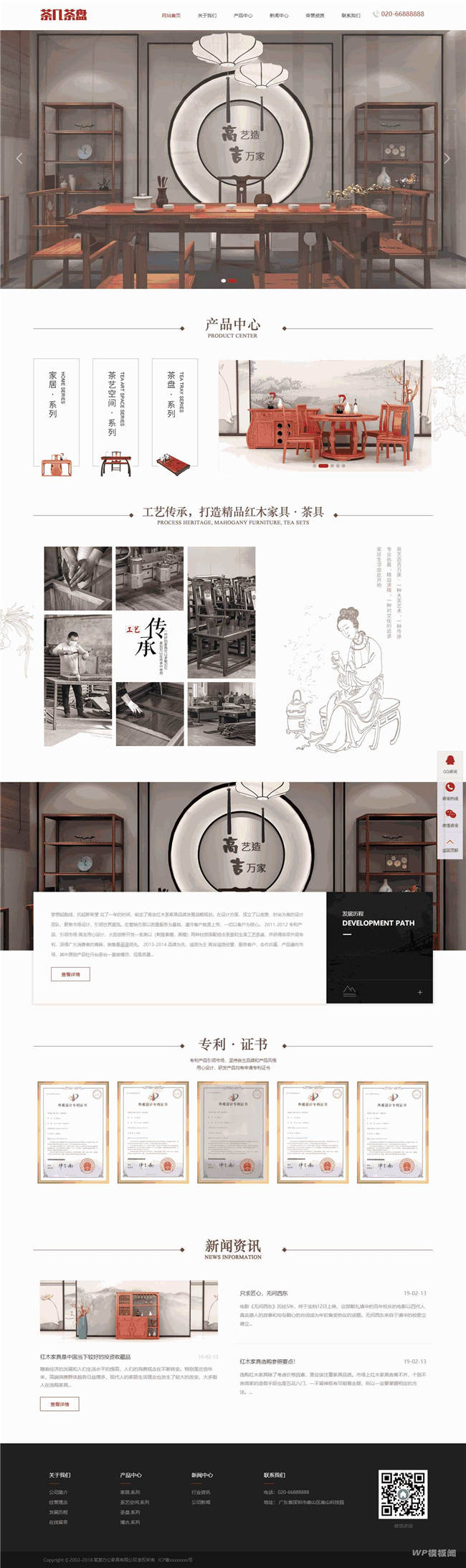 红木实木茶具家具类网站Wordpress模板(带手机站)截图