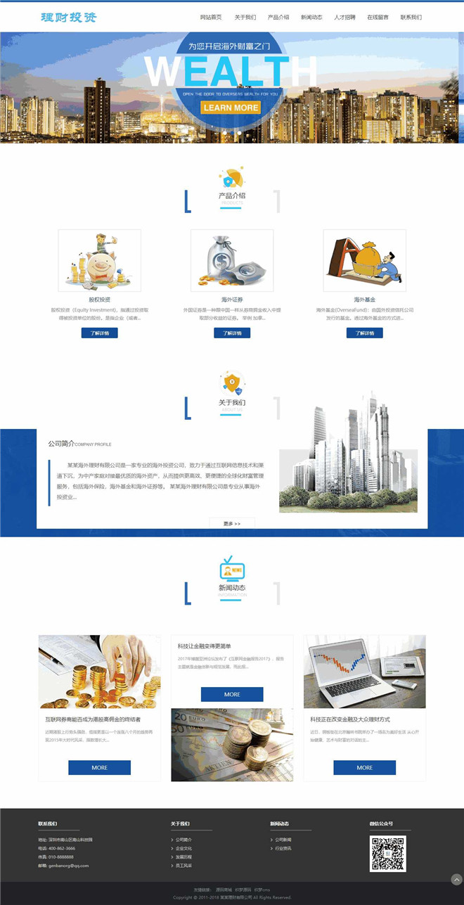 海外理财投资管理类手机端网站模板截图