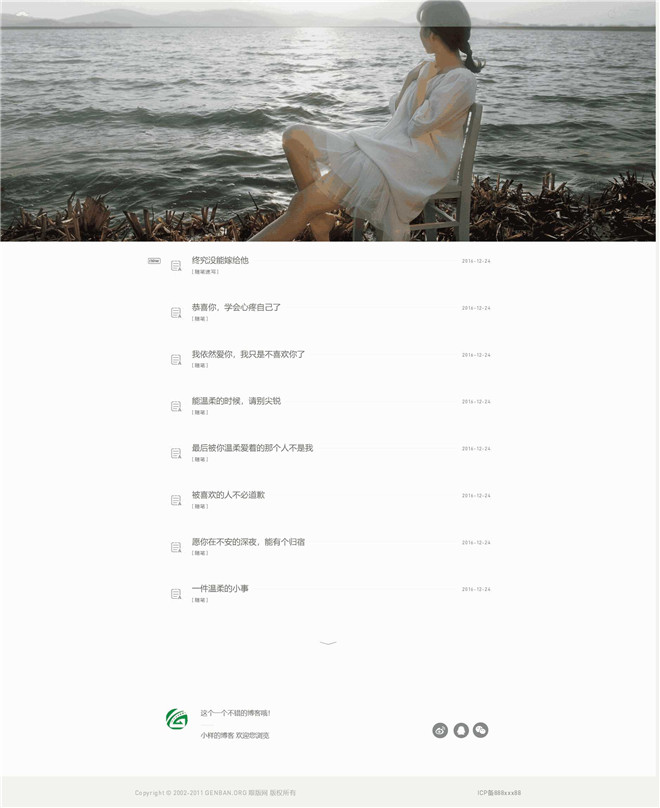 简约清新文艺范博客网站模板截图