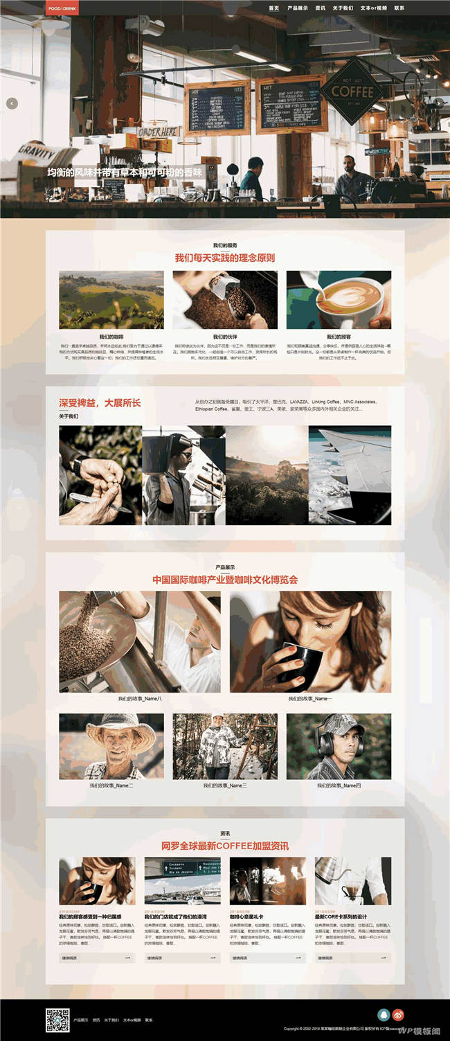 响应式咖啡奶茶原料制作类网站Wordpress模板(自适应手机站)截图