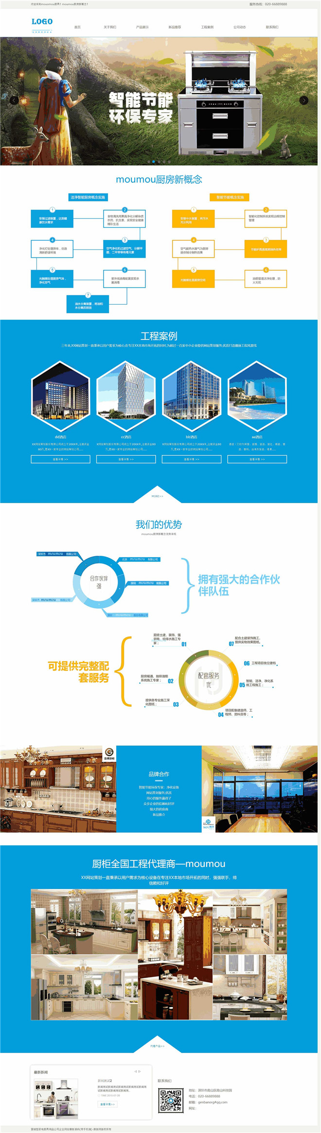 营销型家电厨具用品公司企业网站模板截图