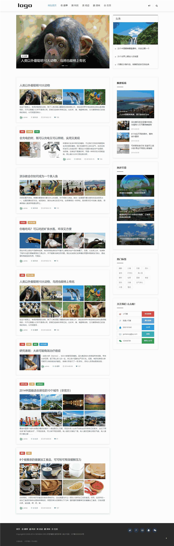 简洁新闻自媒体博客主题网站模板截图