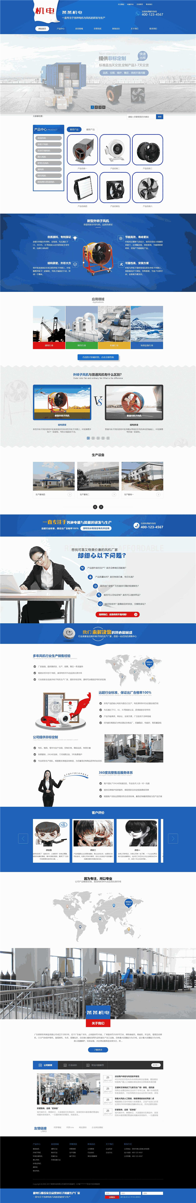 营销型电机风机机电类网站模板截图