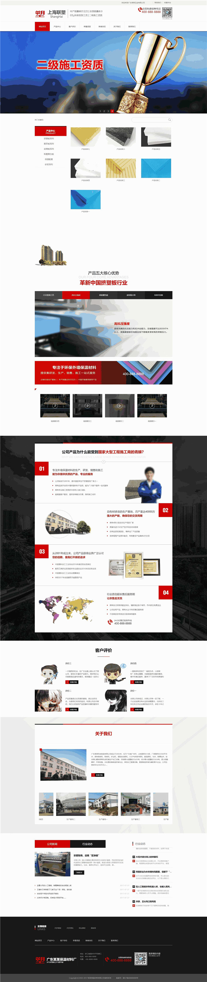 营销型挤塑板聚苯板保温材料网站模板截图