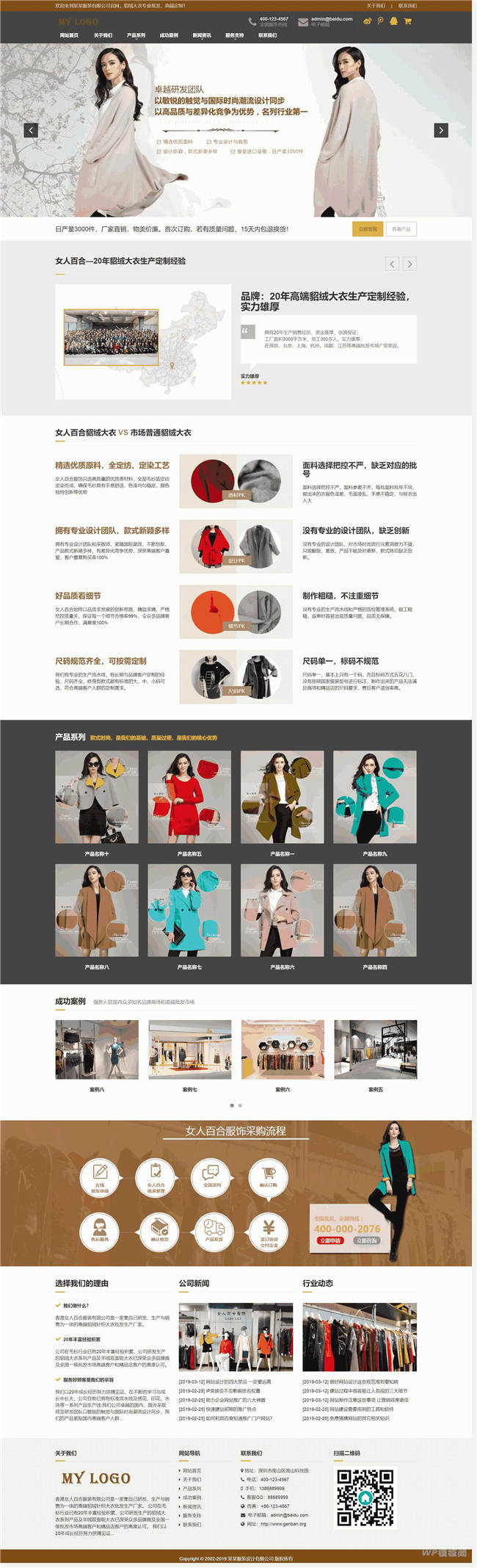 响应式自适应貂绒大衣服装设计生产类Wordpress网站模板截图