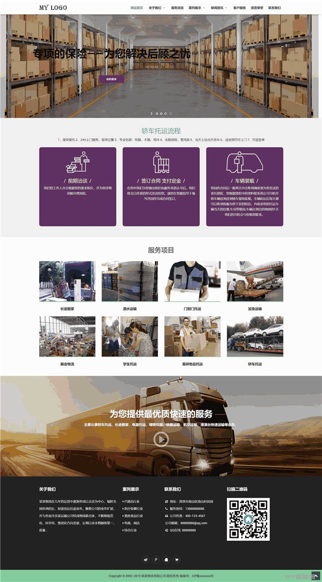 响应式自适应手机站物流快运速递类网站Wordpress模板截图
