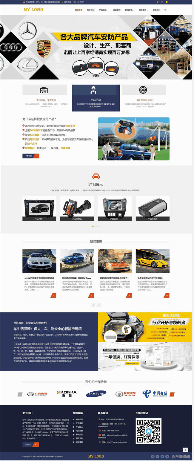 响应式汽车用品配件类网站Wordpress模板(自适应手机站)截图
