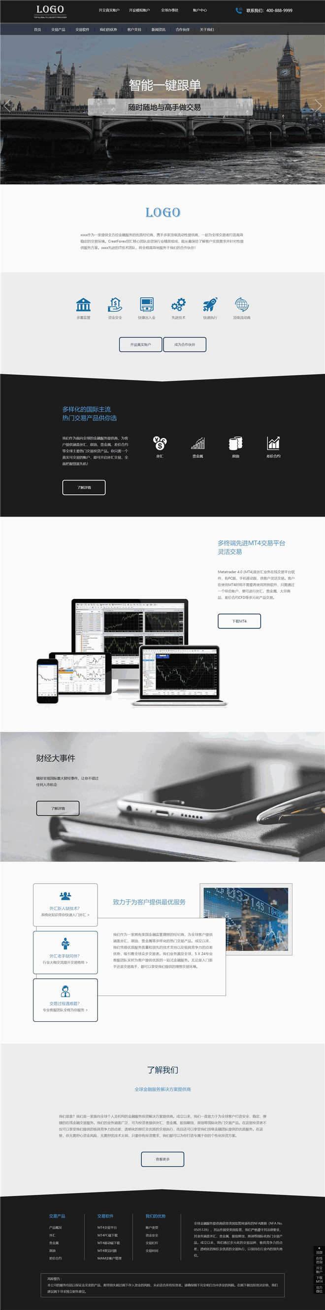金融外汇期货贵金属交易展示类企业网站模板截图