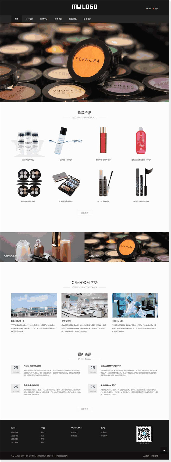 中英双语化妆品彩妆类企业网站模板截图