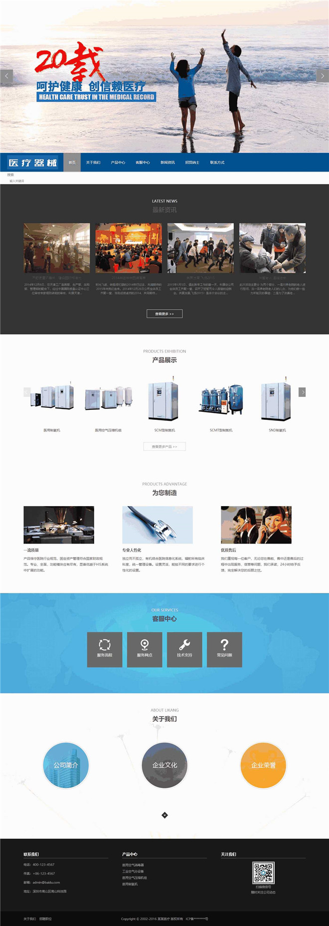 医疗器械类网站模板截图