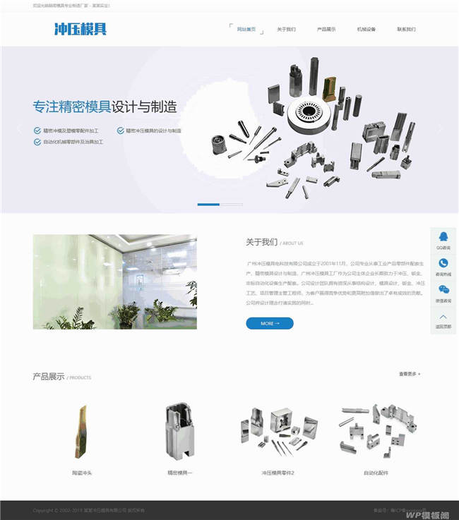 Wordpress冲压模具类网站模板(带手机站)截图