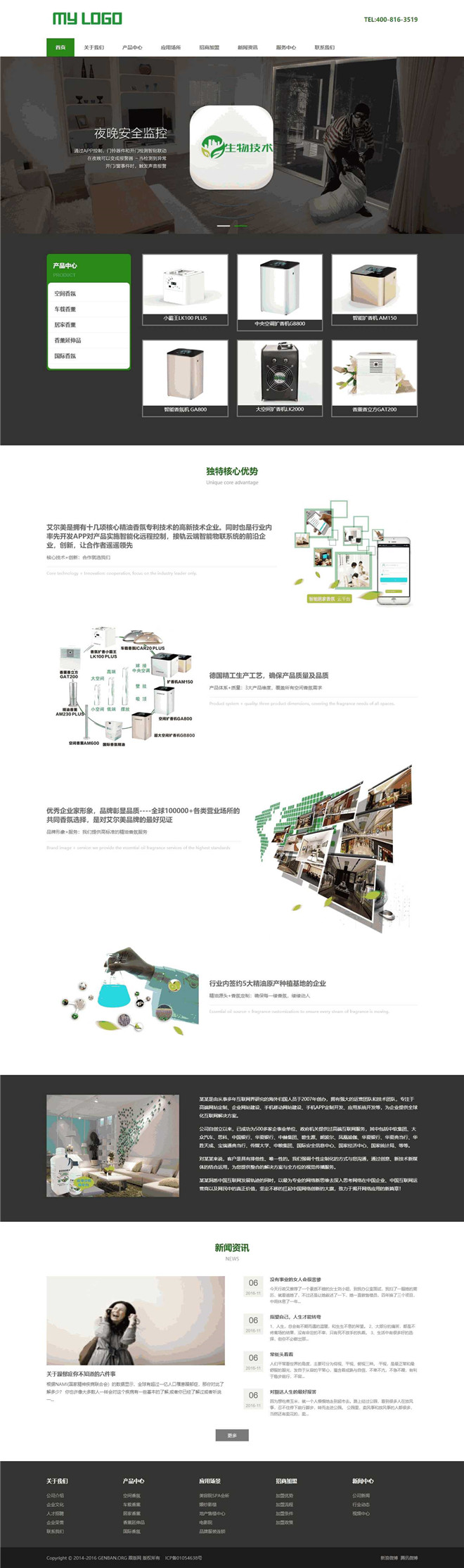 生物技术类企业网站模板截图