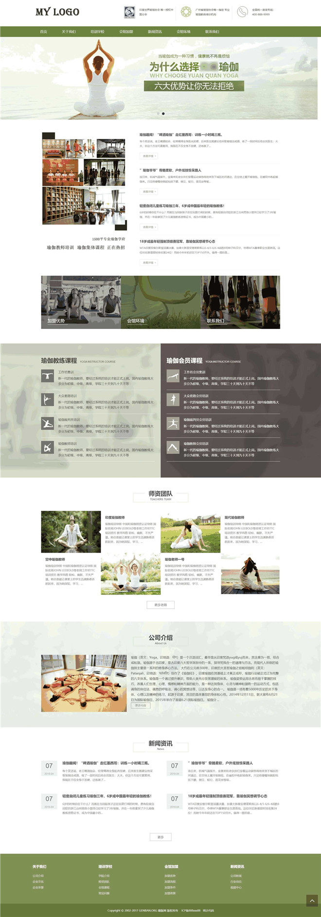 瑜伽培训学校机构类网站模板截图