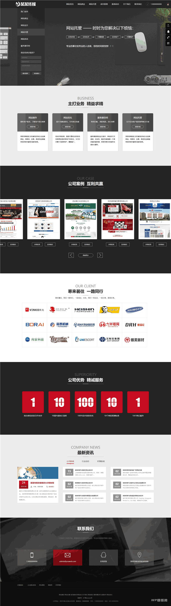 网站建站优化推广类网站Wordpress模板(带手机站和mip网站)截图