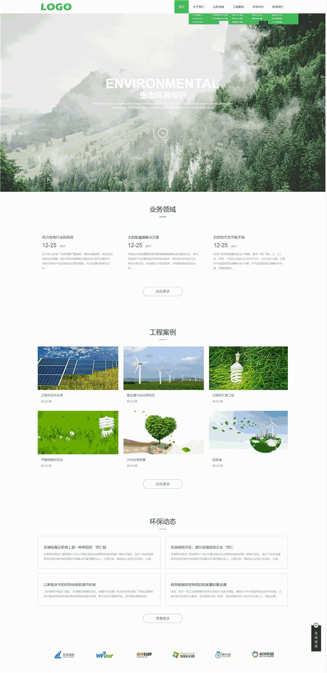 工业废水废气生态环保处理类网站模板截图