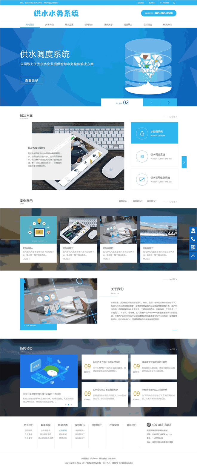 水务供水调度系统类网站模板截图