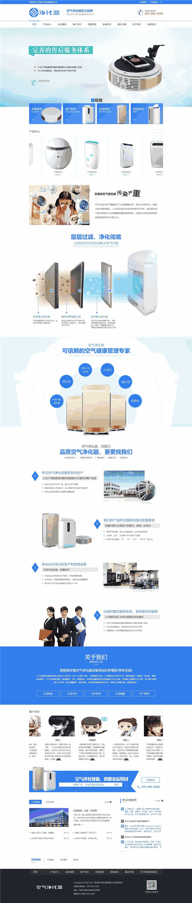 营销型车载空气净化器设备网站模板截图