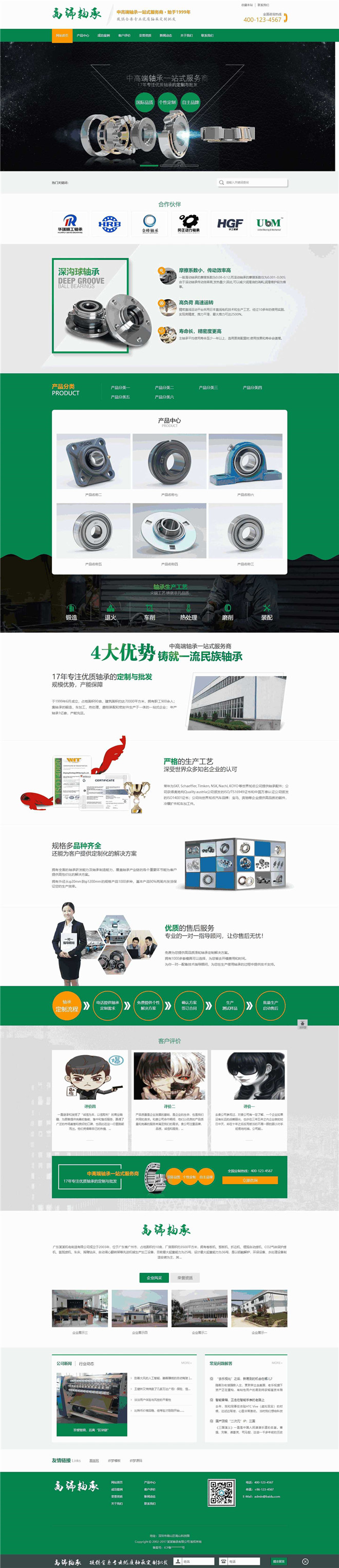 营销型深沟球角接触球轴承轴承零配件网站模板截图