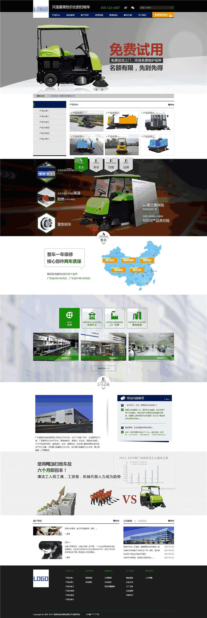 营销型电动扫地机洗地机清洁设备网站模板截图