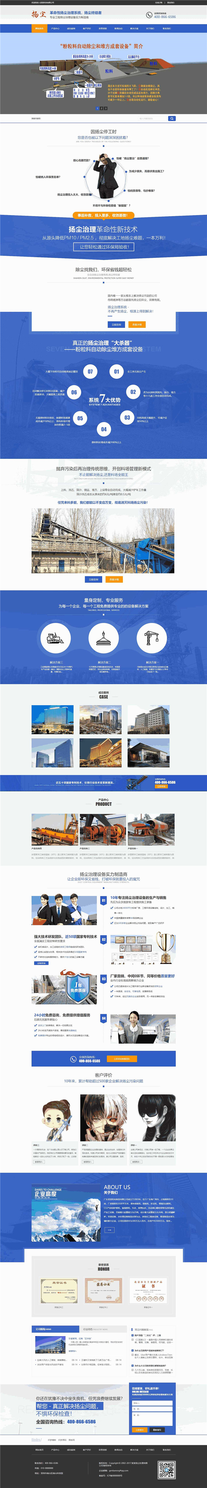营销型除尘扬尘废气处理网站模板截图