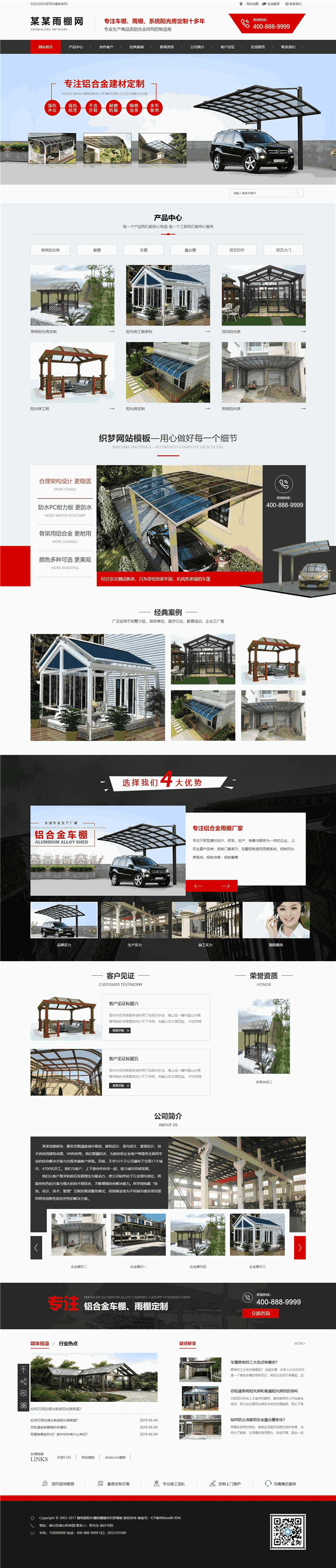 营销型建筑遮阳车棚雨棚建材生产销售展示网站模板截图