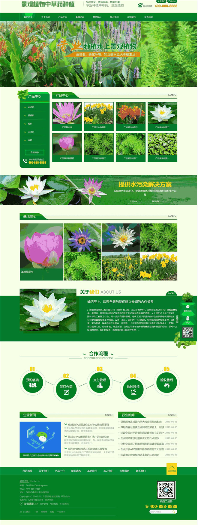 中草药景观树木种植类通用网站模板截图