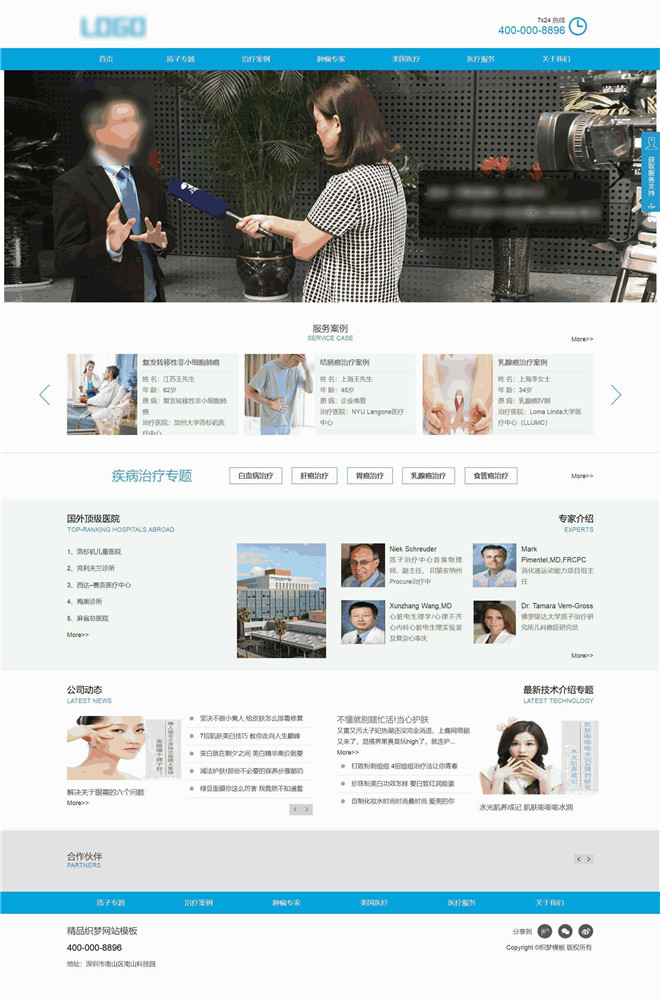 简洁医疗医院美容健康医院类网站模板截图
