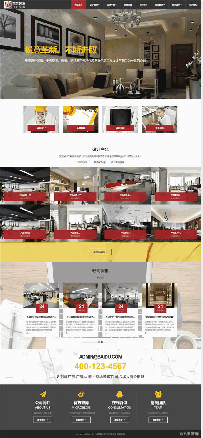 响应式自适应装饰工程类Wordpress网站模板截图