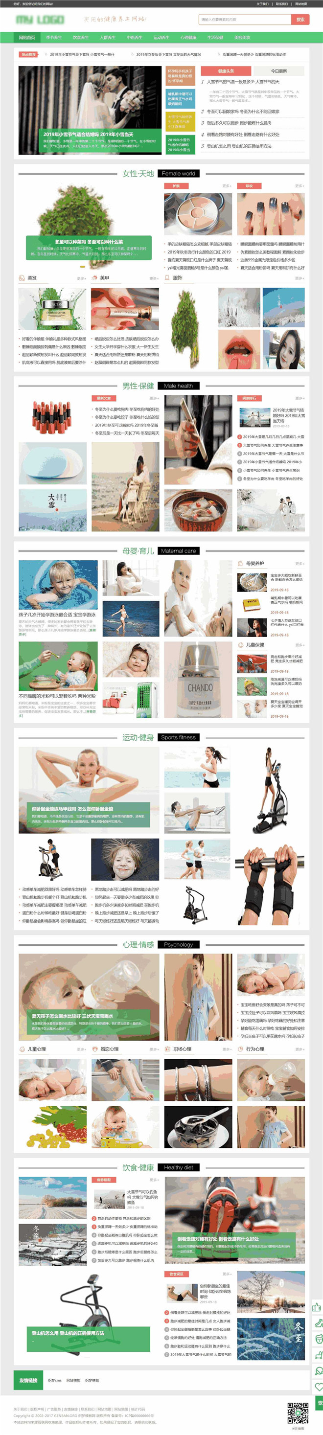 健康养生资讯展示网站模板截图