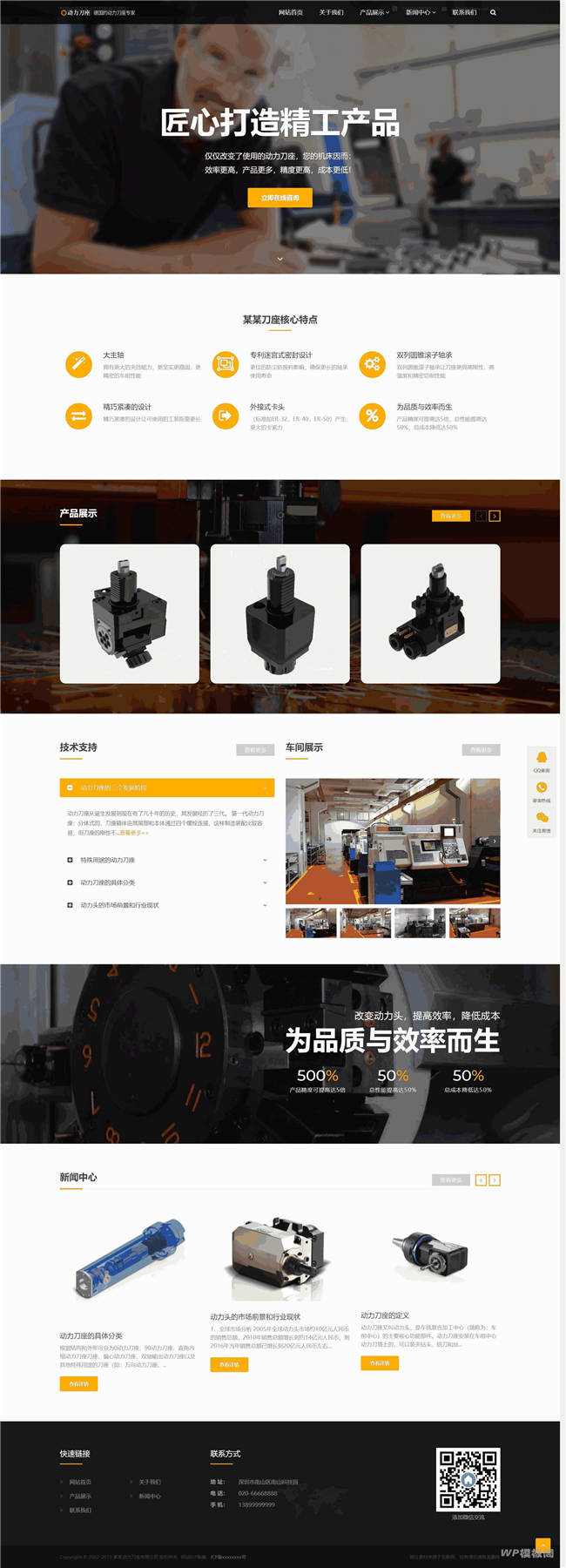 响应式自适应动力刀座类网站Wordpress模板截图