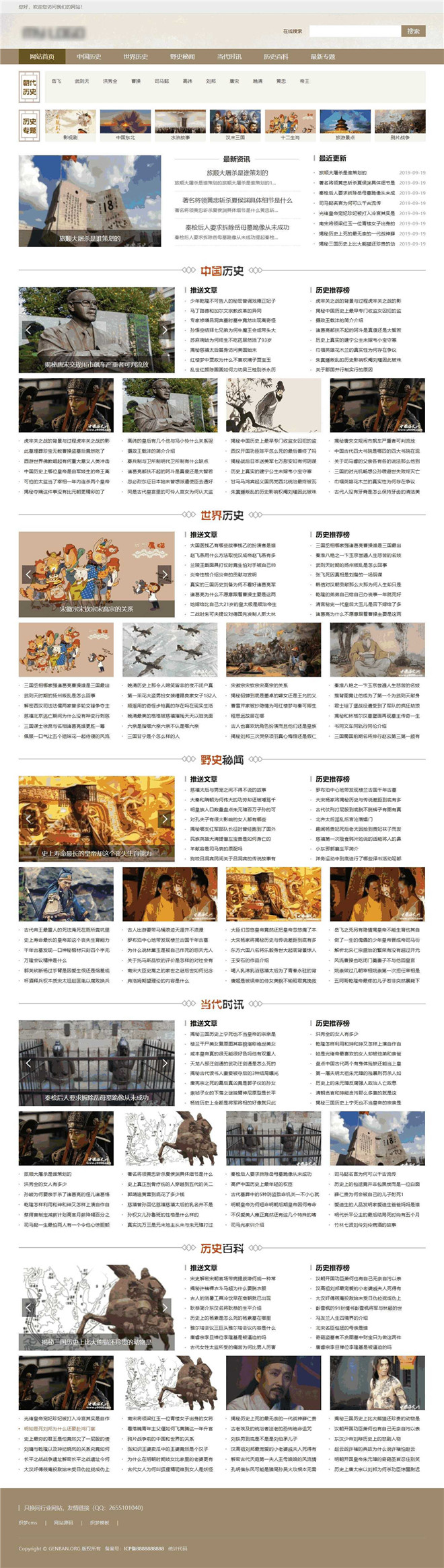 奇闻趣事历史新闻资讯门户网网站模板截图