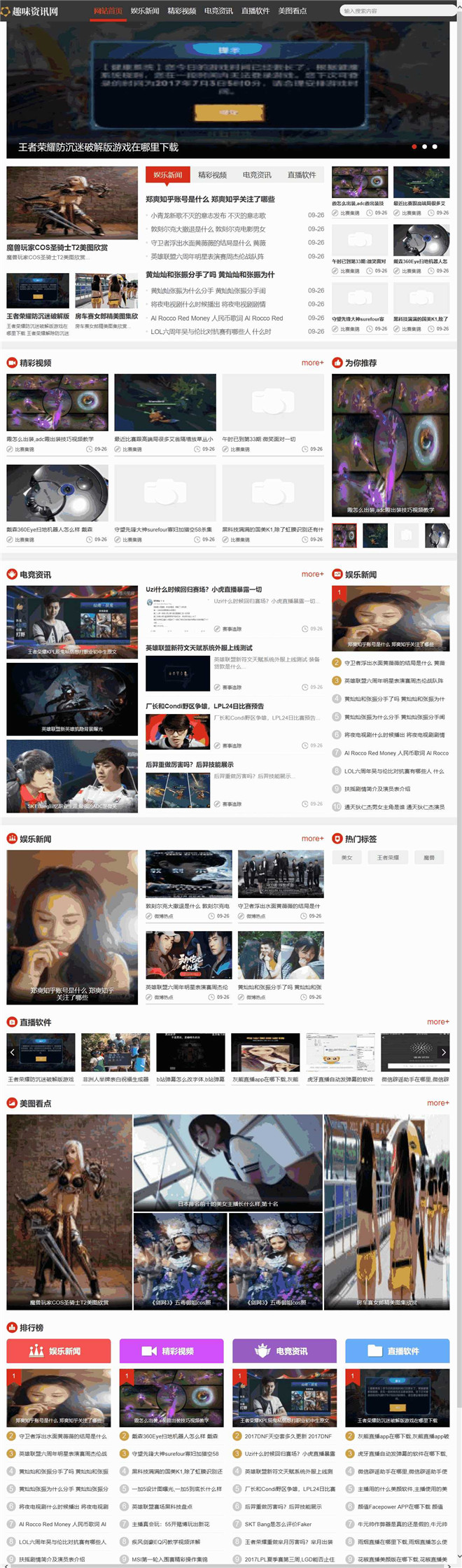 趣味头条游戏资讯类网站模板截图