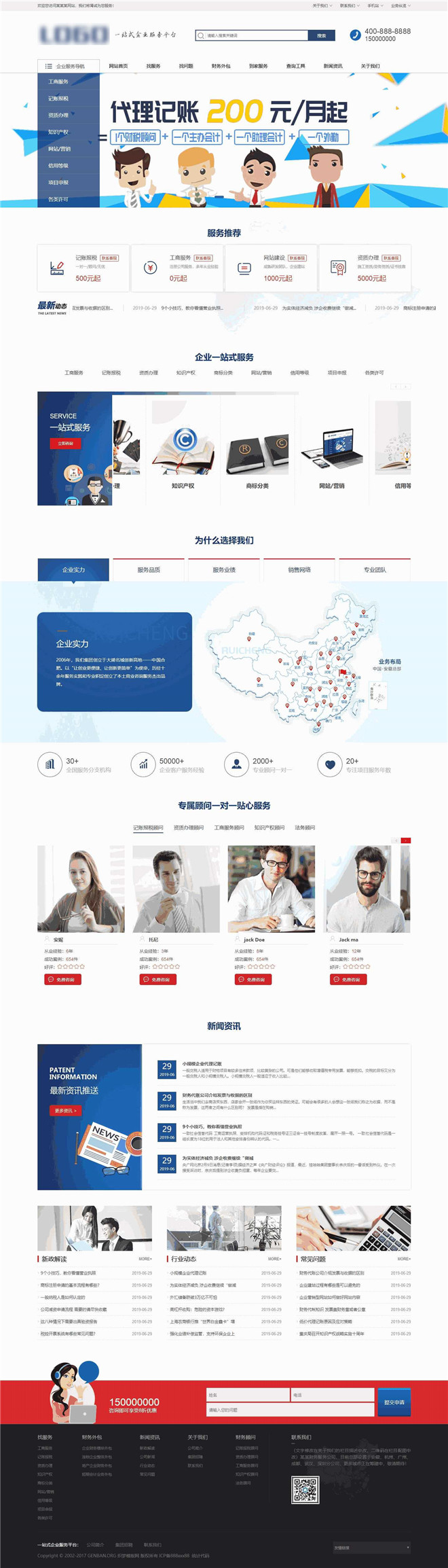注册公司工商服务财务记账报税类企业网站模板截图