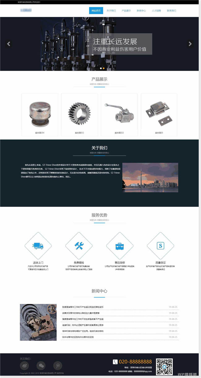 响应式自适应齿轮零件五金机械设备类Wordpress模板截图