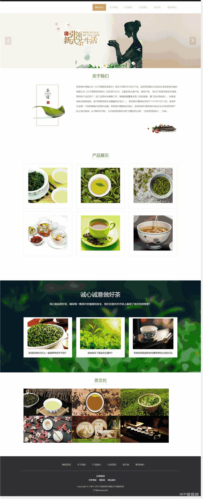 响应式自适应茶叶类Wordpress网站模板截图