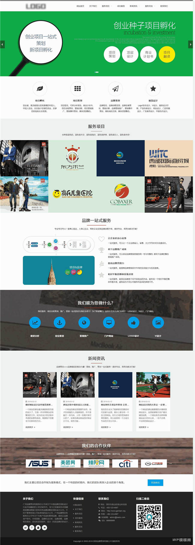 响应式自适应品牌策划类Wordpress模板截图