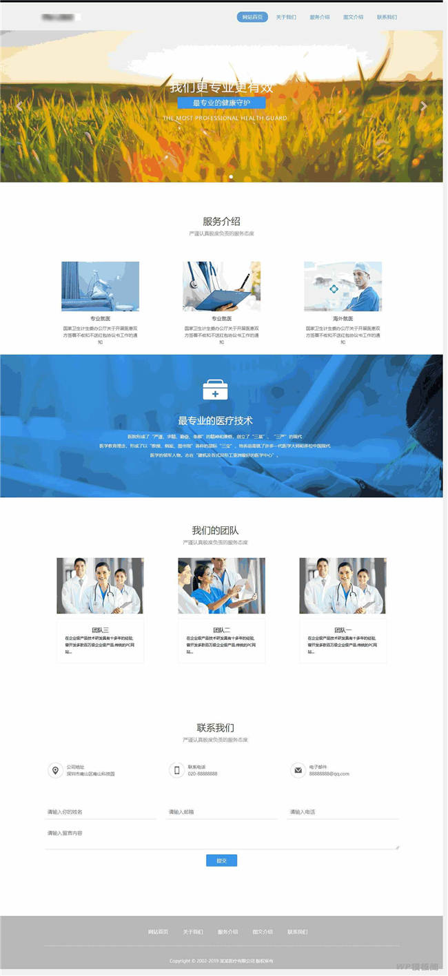 响应式自适应医疗机构类网站Wordpress模板截图