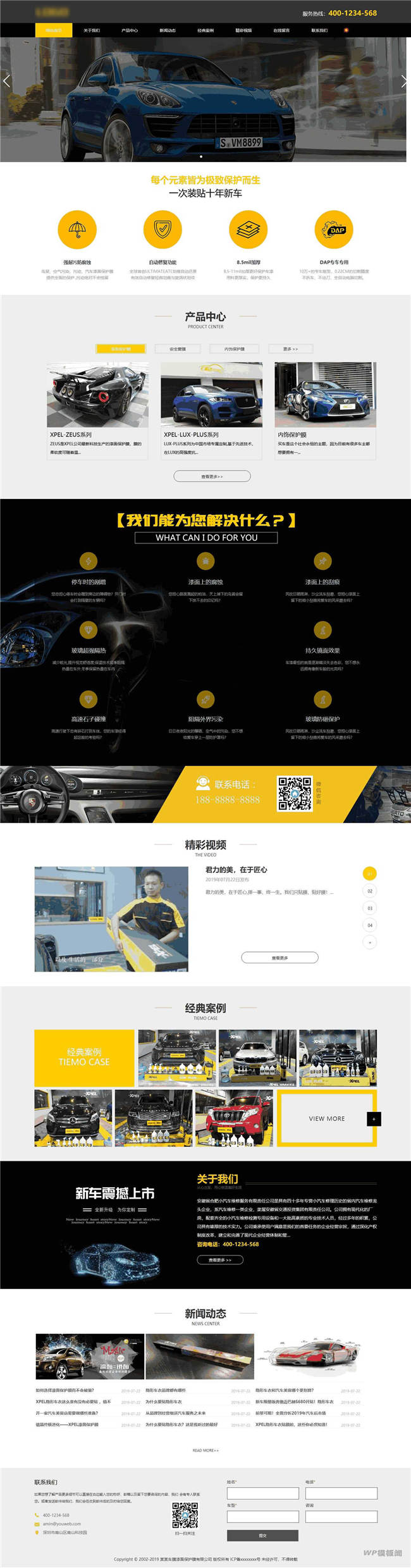 汽车美容维修贴膜工厂网站Wordpress模板(带手机站)截图