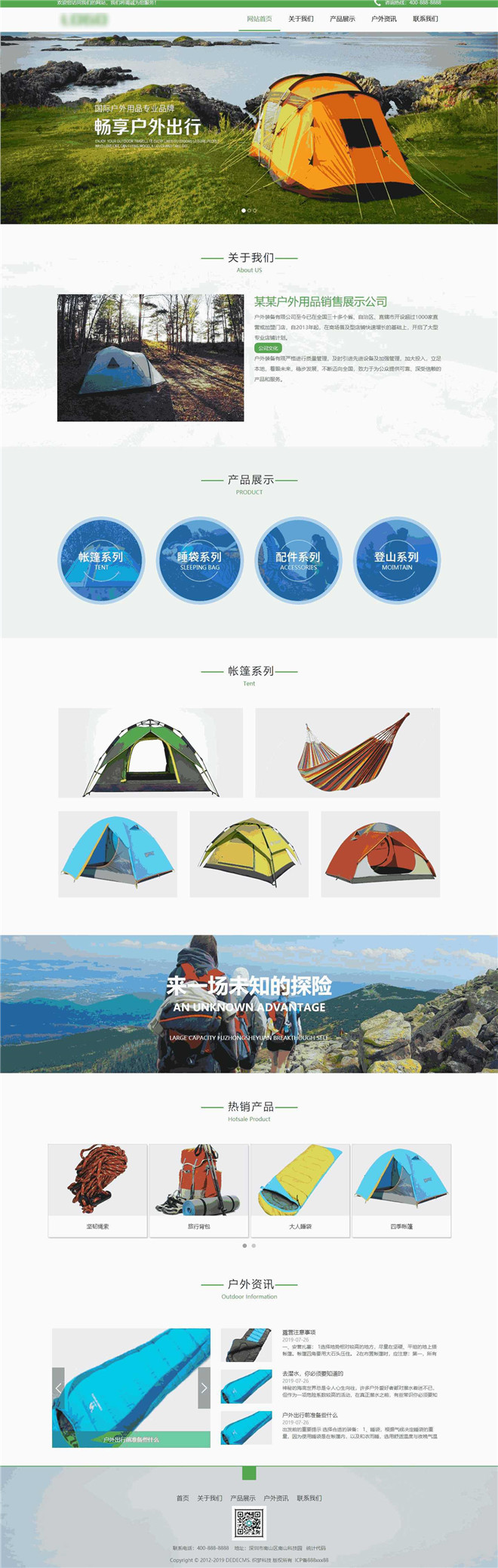 户外用品专卖销售展示类网站模板截图