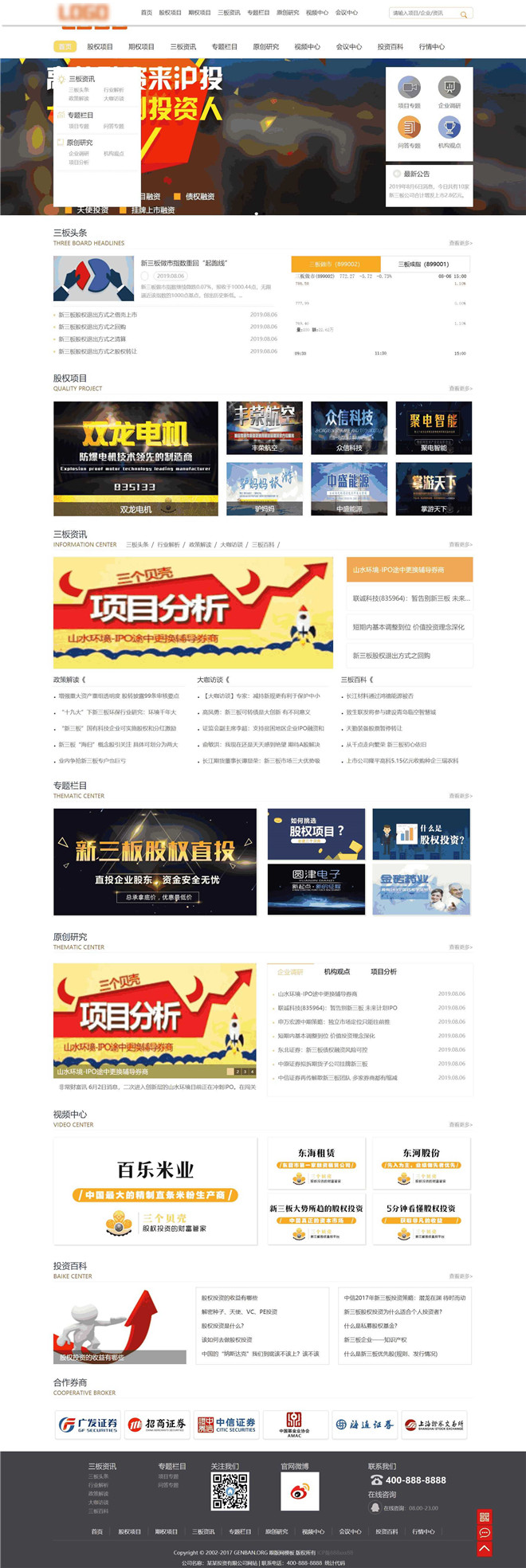 股权投资财富管理网站模板截图