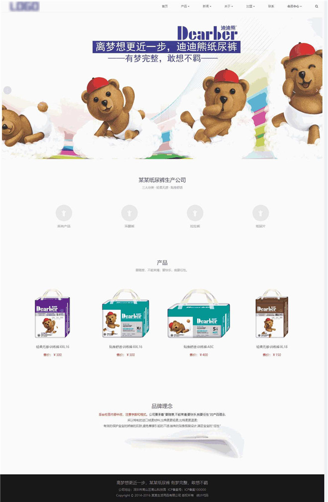 纸尿片生活用品销售展示类网站模板截图